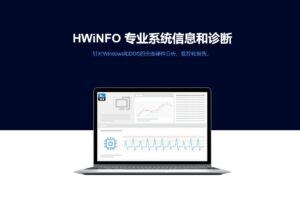 【PC/工具】专业硬件检测与监控 HWiNFO V8.40 中文 | 免安装-玄夜の资源小站 - 获取千万好用软件游戏以及动漫推荐