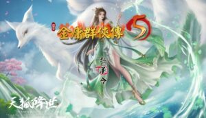 《金庸群侠传5爱与死》仙狐MOD v1.24.1官方中文版 - 玄夜の资源小站 - 获取千万好用软件游戏以及动漫推荐-玄夜の资源小站 - 获取千万好用软件游戏以及动漫推荐