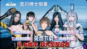 《剑星》流川绅士Mod整合包2.6版本 - 玄夜の资源小站 - 获取千万好用软件游戏以及动漫推荐-玄夜の资源小站 - 获取千万好用软件游戏以及动漫推荐