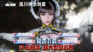 《剑星》最新流川绅士Mod整合包 - 玄夜の资源小站 - 获取千万好用软件游戏以及动漫推荐-玄夜の资源小站 - 获取千万好用软件游戏以及动漫推荐