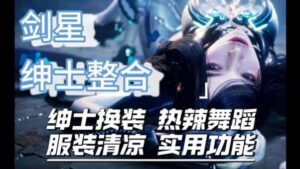 《剑星》最新117Mod整合包 - 玄夜の资源小站 - 获取千万好用软件游戏以及动漫推荐-玄夜の资源小站 - 获取千万好用软件游戏以及动漫推荐
