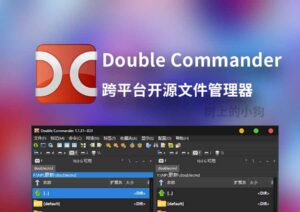 【PC/工具】跨平台开源文件管理器 Double Commander V1.1.31 Win | Mac | Linux-玄夜の资源小站 - 获取千万好用软件游戏以及动漫推荐