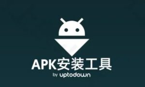 【安卓/工具】轻量 XAPK/APK 安装与备份神器 APK Installer by Uptodown v0.2.37-玄夜の资源小站 - 获取千万好用软件游戏以及动漫推荐