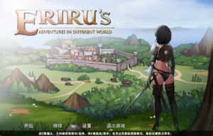 【RPG/PC/官中】艾莉露在异世界的冒险之不死之冠 エリルの異世界冒険 ～不死の王冠～ 官方中文版-玄夜の资源小站 - 获取千万好用软件游戏以及动漫推荐