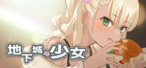 【RPG/PC/官中】地下城与少女 Dungeon with Girl 官方中文版 - 玄夜の资源小站 - 获取千万好用软件游戏以及动漫推荐-玄夜の资源小站 - 获取千万好用软件游戏以及动漫推荐