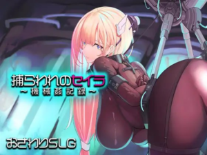 【SLG/PC/汉化】被俘的塞拉～机械凌辱记录～ 捕らわれのセイラ～機械姦記録～ AI汉化 - 玄夜の资源小站 - 获取千万好用软件游戏以及动漫推荐-玄夜の资源小站 - 获取千万好用软件游戏以及动漫推荐