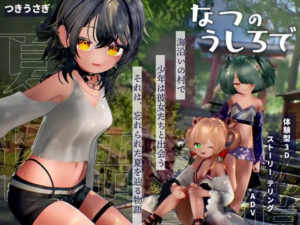 【3D/PC/生肉】在夏日的背后 なつのうしろで v1.2-玄夜の资源小站 - 获取千万好用软件游戏以及动漫推荐