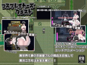 【爆款/RPG/PC/官中】Cosplayer黑井衣 コスプレイヤーズクエスト 官方中文版-玄夜の资源小站 - 获取千万好用软件游戏以及动漫推荐