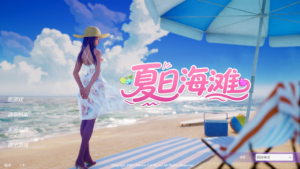 【3D/PC/官中】夏日海滩 Summer Beach 官方中文版-玄夜の资源小站 - 获取千万好用软件游戏以及动漫推荐