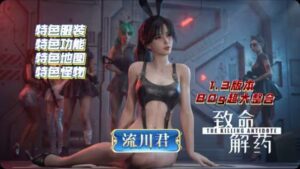 《致命解药》流川绅士Mod整合包 - 玄夜の资源小站 - 获取千万好用软件游戏以及动漫推荐-玄夜の资源小站 - 获取千万好用软件游戏以及动漫推荐