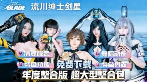 《剑星》流川绅士Mod整合包年度整合版 - 玄夜の资源小站 - 获取千万好用软件游戏以及动漫推荐-玄夜の资源小站 - 获取千万好用软件游戏以及动漫推荐