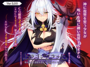 【RPG/PC/汉化】龙血~以龙的诅咒和精液发誓向上帝复仇的RPG~ ドラゴンブラッド~竜の呪いと精液で神に復讐を誓うRPG~ v2.06 AI汉化版+ドラゴンブラッド追加DLC1-玄夜の资源小站 - 获取千万好用软件游戏以及动漫推荐